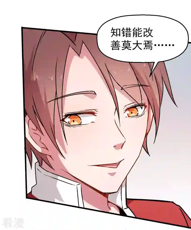 异能狂师第73话 董磊道歉
