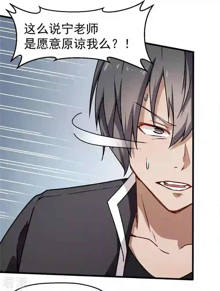 异能狂师第73话 董磊道歉