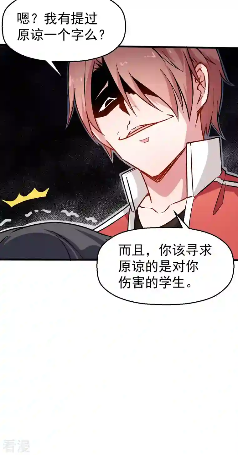 异能狂师第73话 董磊道歉