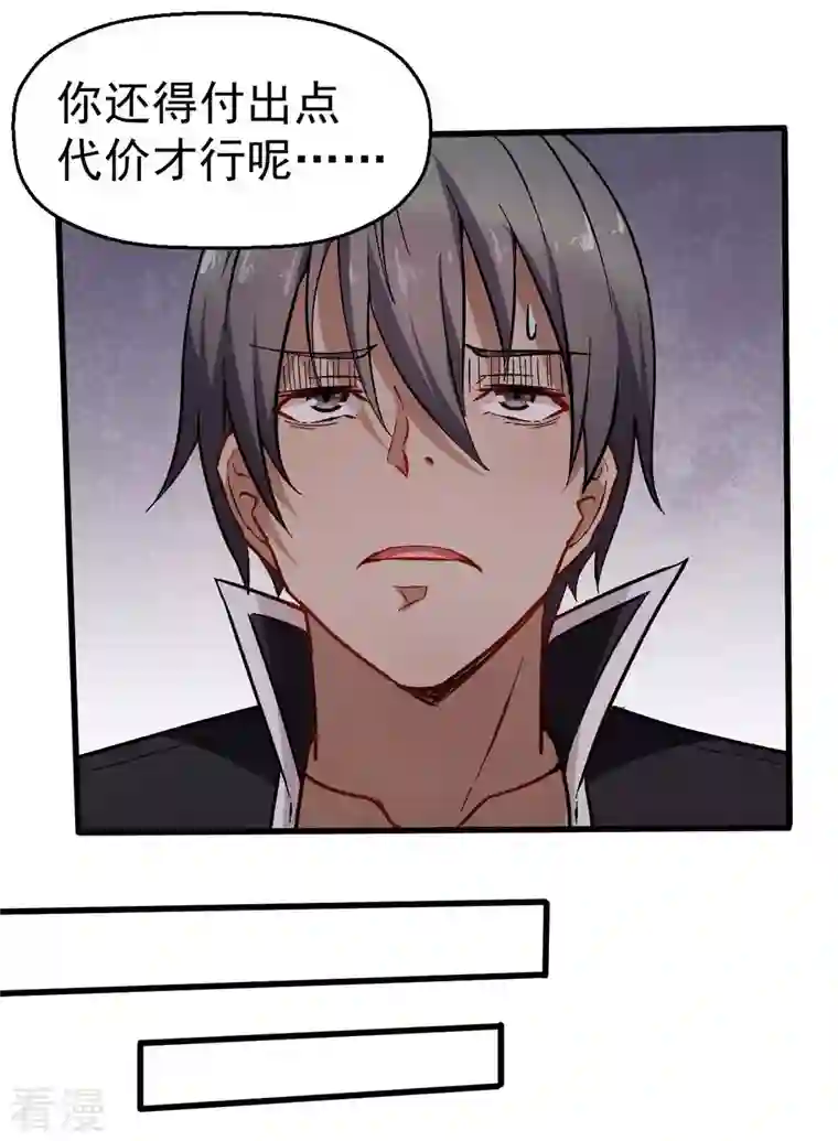 异能狂师第73话 董磊道歉