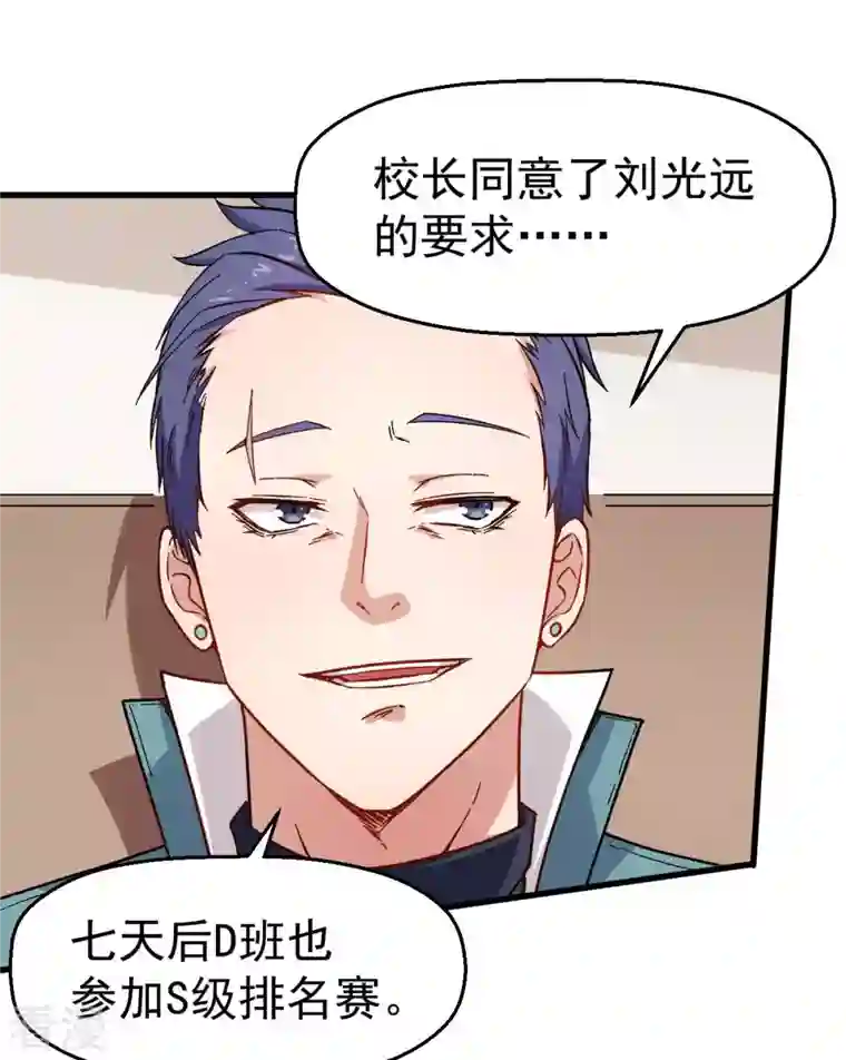 异能狂师第73话 董磊道歉