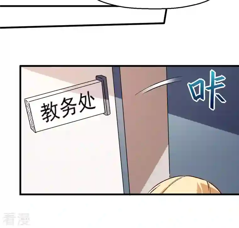 异能狂师第73话 董磊道歉