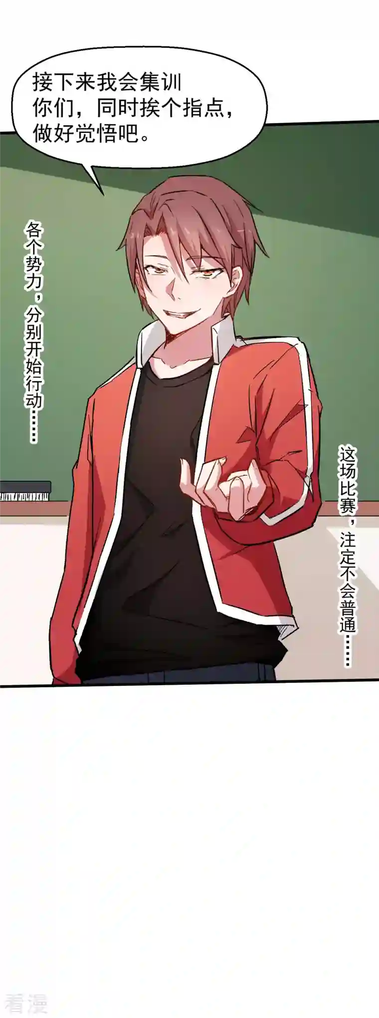 异能狂师第73话 董磊道歉