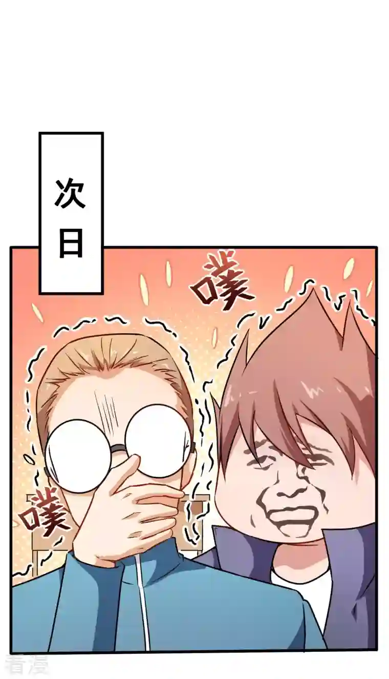 异能狂师第73话 董磊道歉