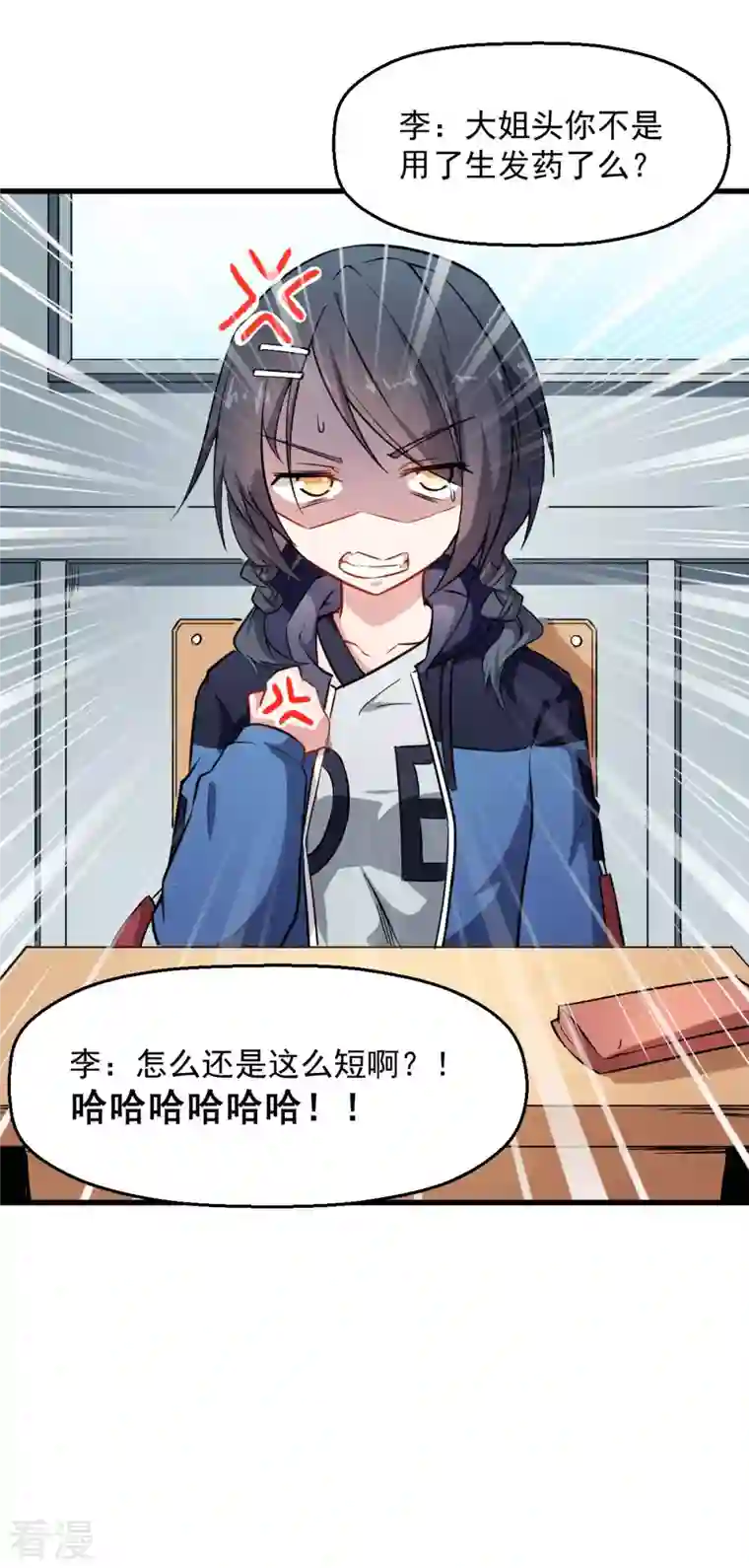 异能狂师第73话 董磊道歉