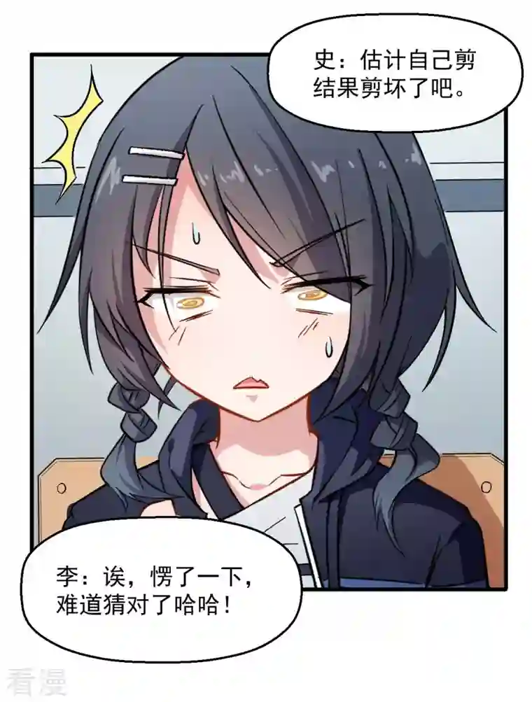 异能狂师第73话 董磊道歉