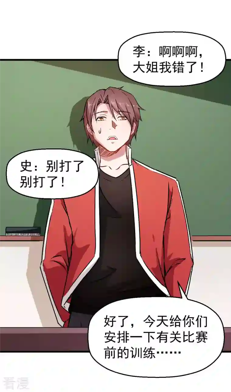 异能狂师第73话 董磊道歉