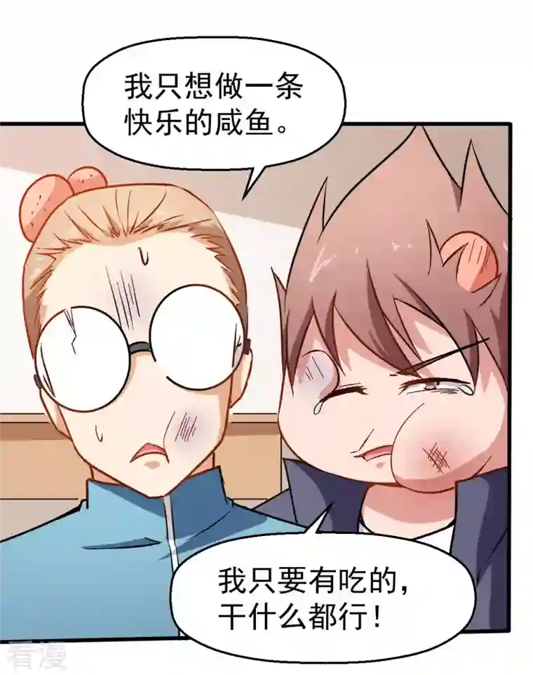 异能狂师第73话 董磊道歉