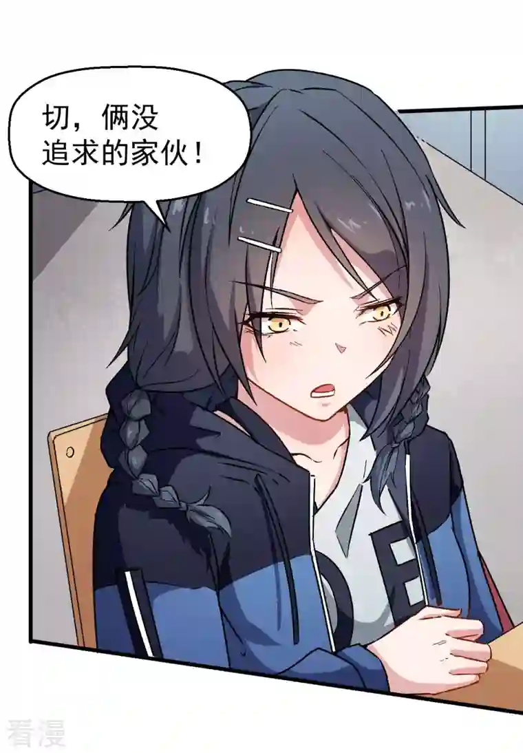 异能狂师第73话 董磊道歉