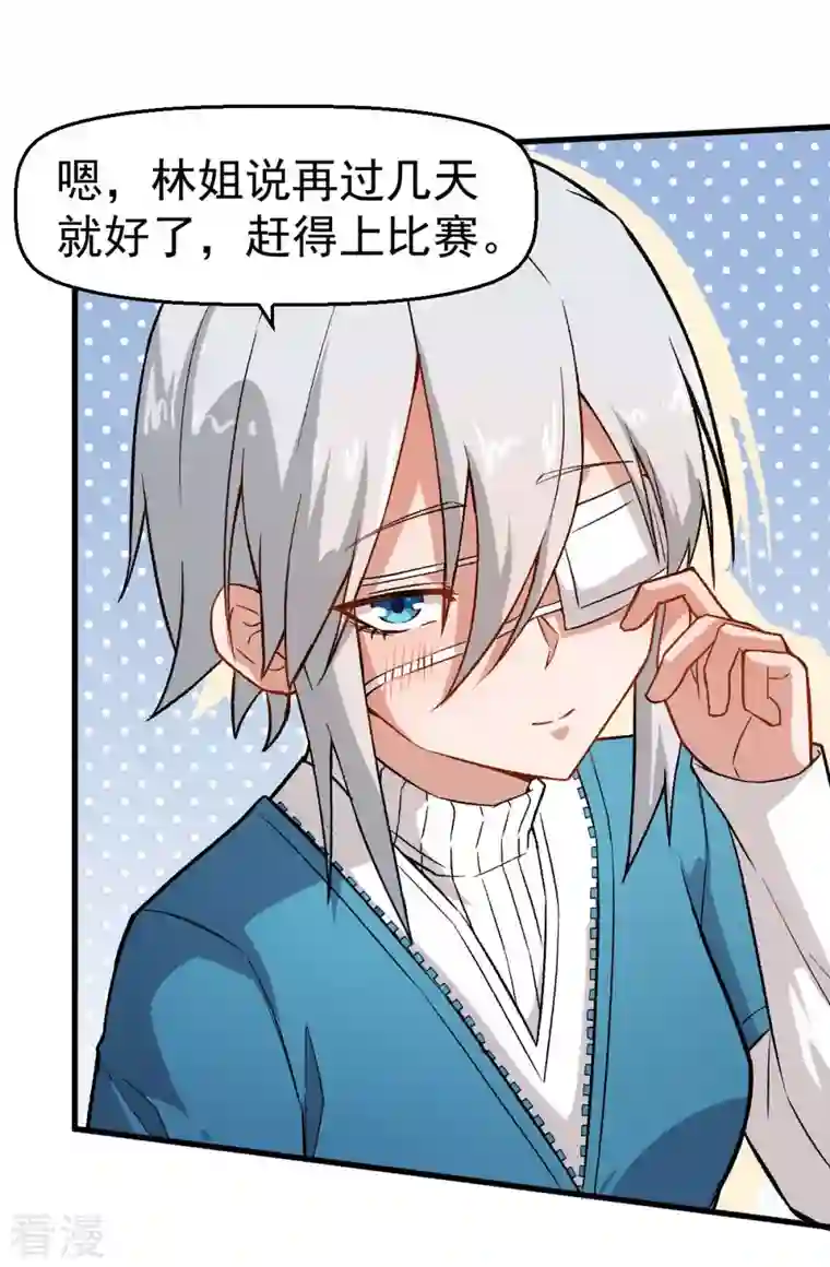 异能狂师第74话 张天扬的朋友