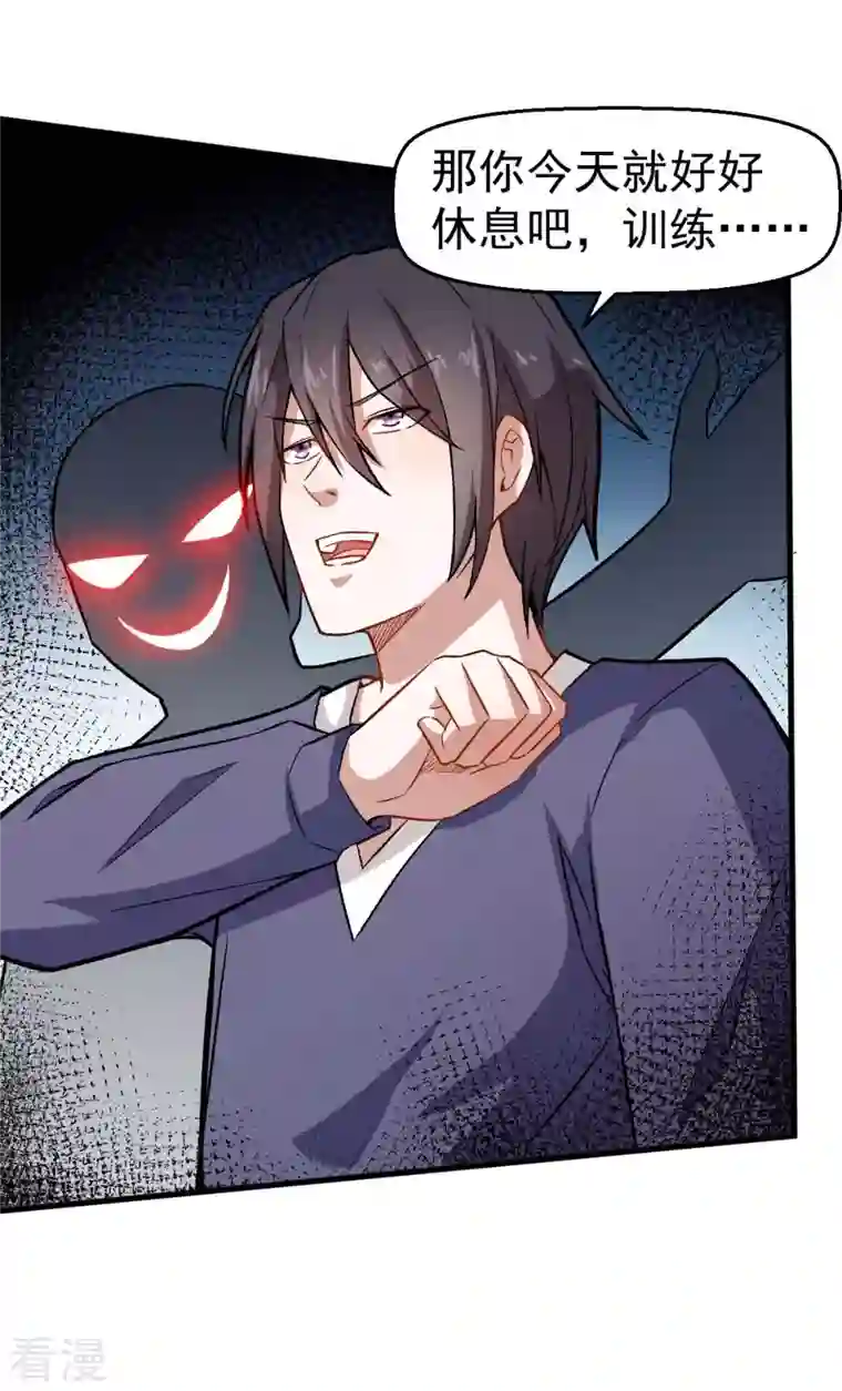 异能狂师第74话 张天扬的朋友