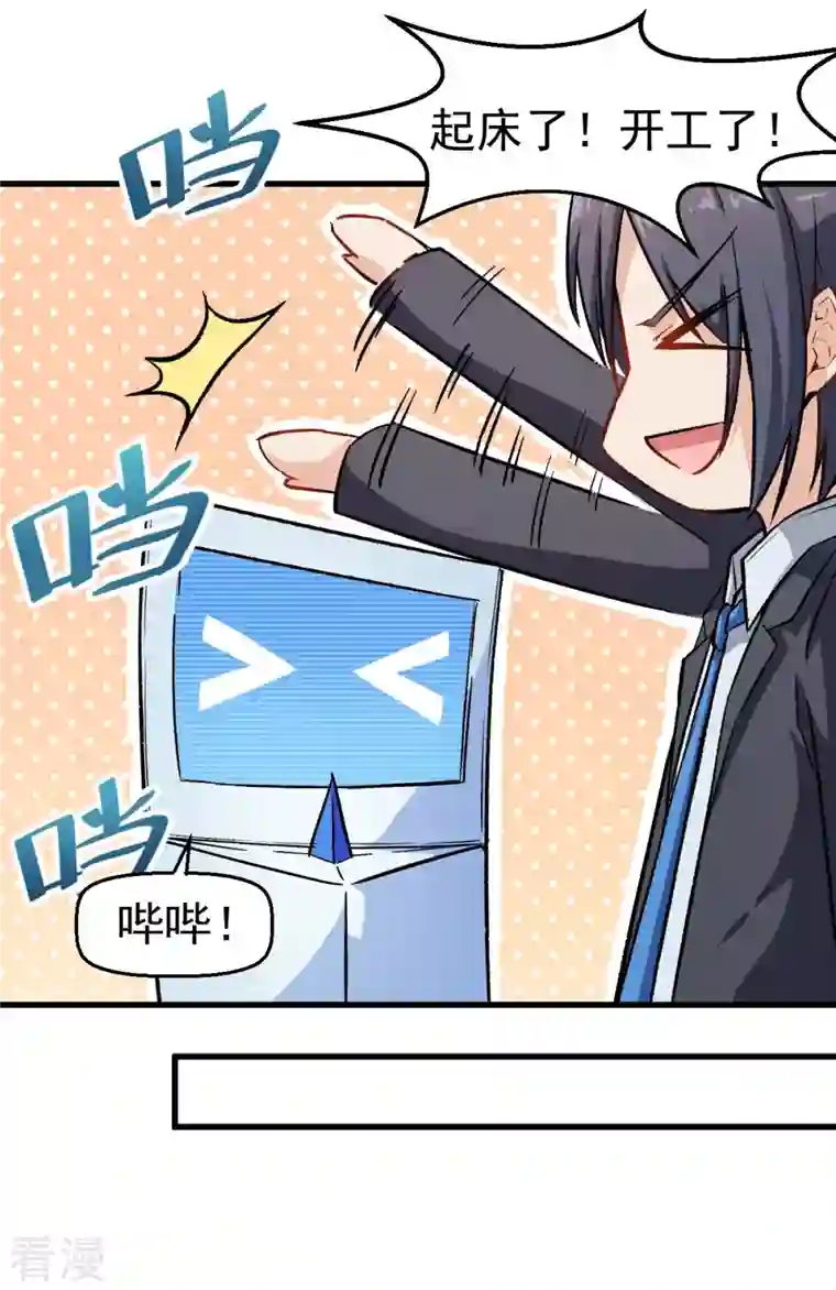异能狂师第74话 张天扬的朋友