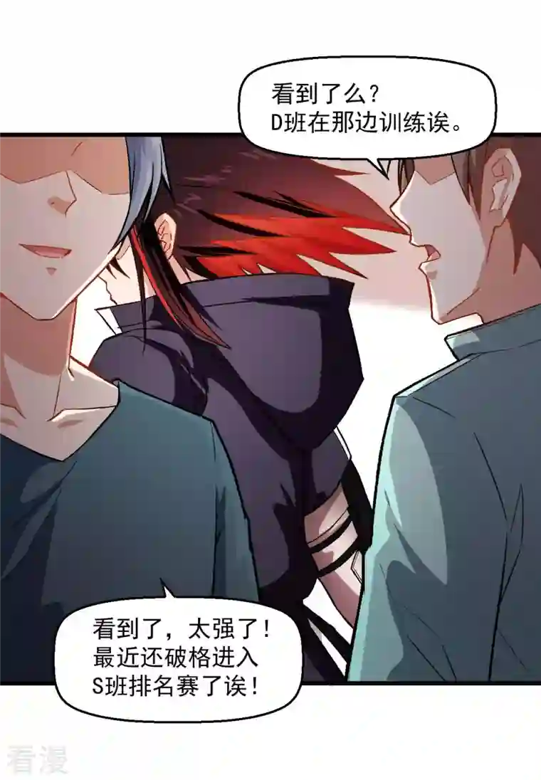 异能狂师第74话 张天扬的朋友
