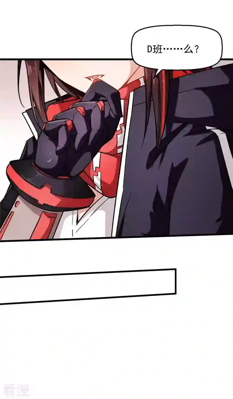 异能狂师第74话 张天扬的朋友