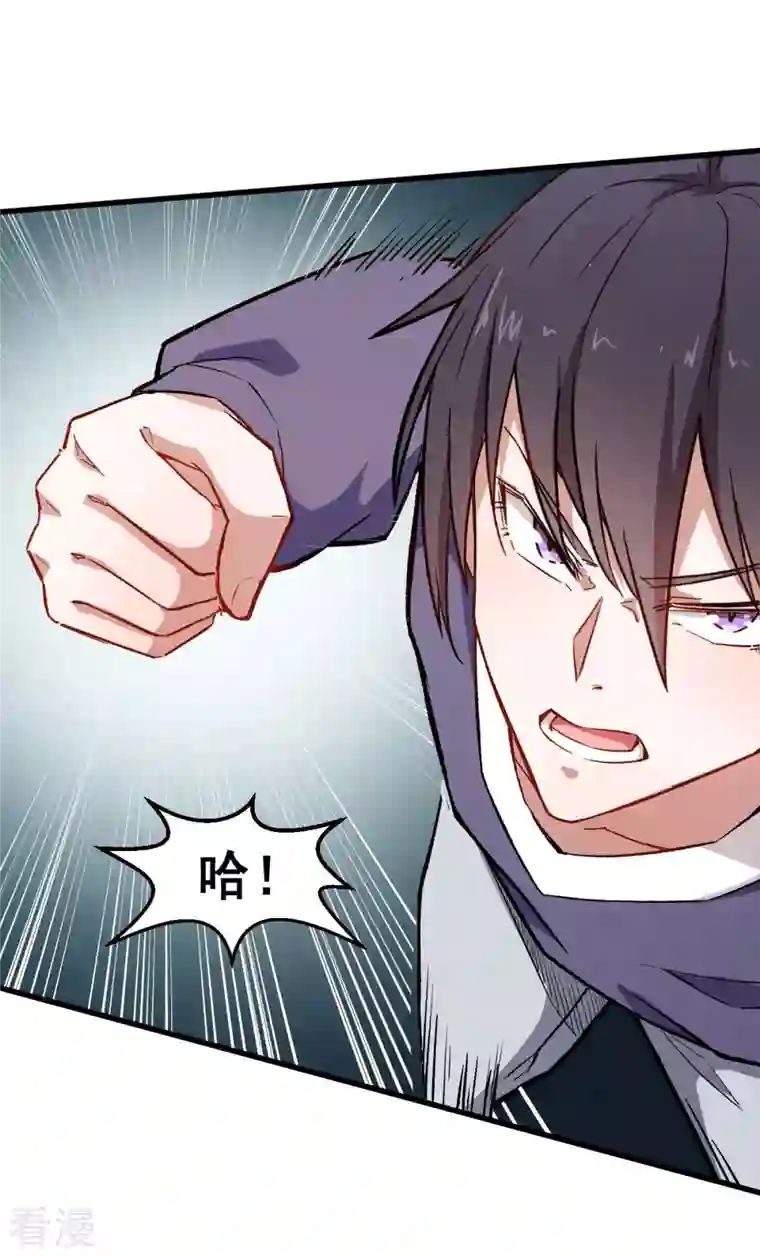 异能狂师第74话 张天扬的朋友