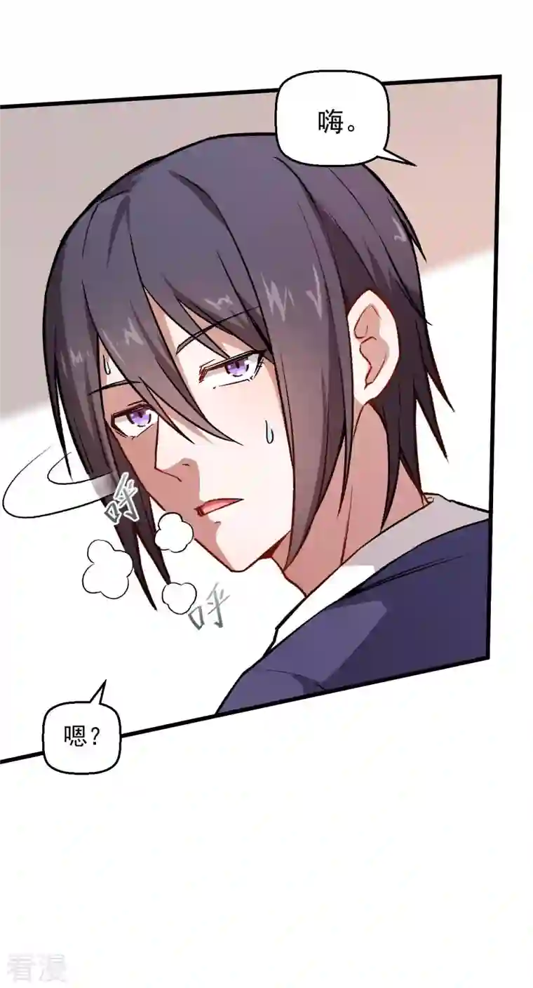 异能狂师第74话 张天扬的朋友