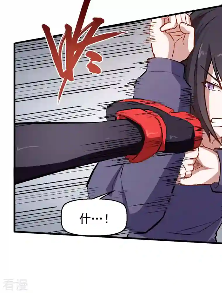 异能狂师第74话 张天扬的朋友