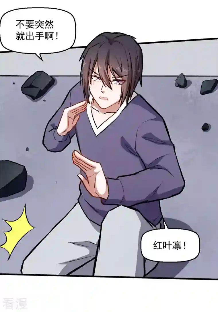 异能狂师第74话 张天扬的朋友