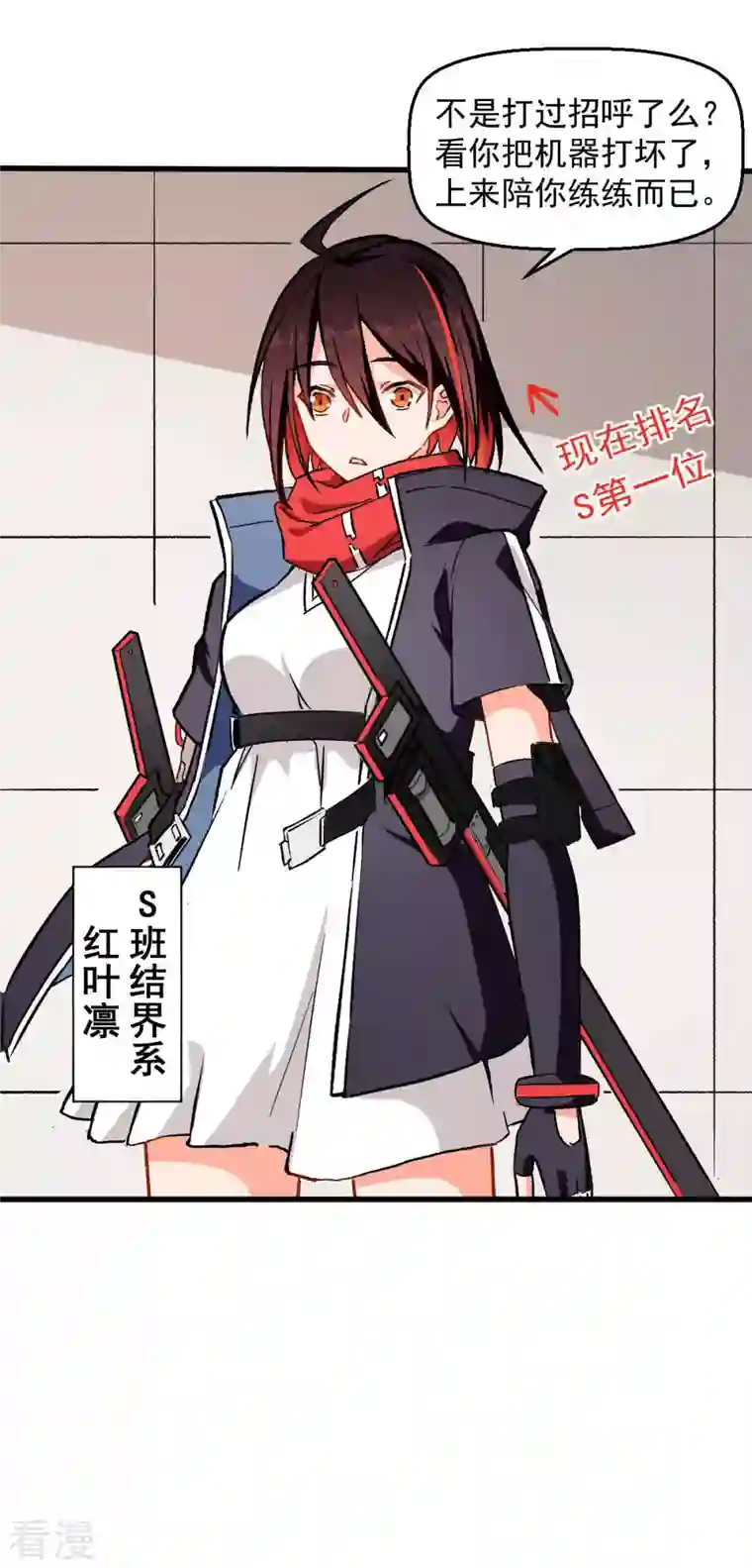异能狂师第74话 张天扬的朋友
