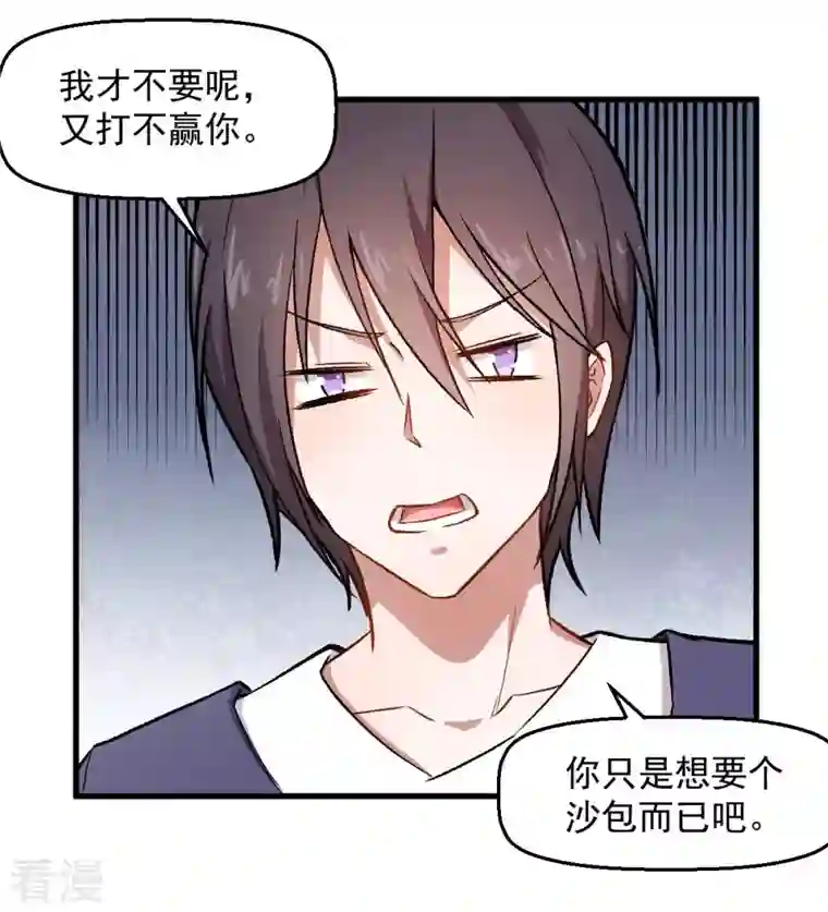 异能狂师第74话 张天扬的朋友