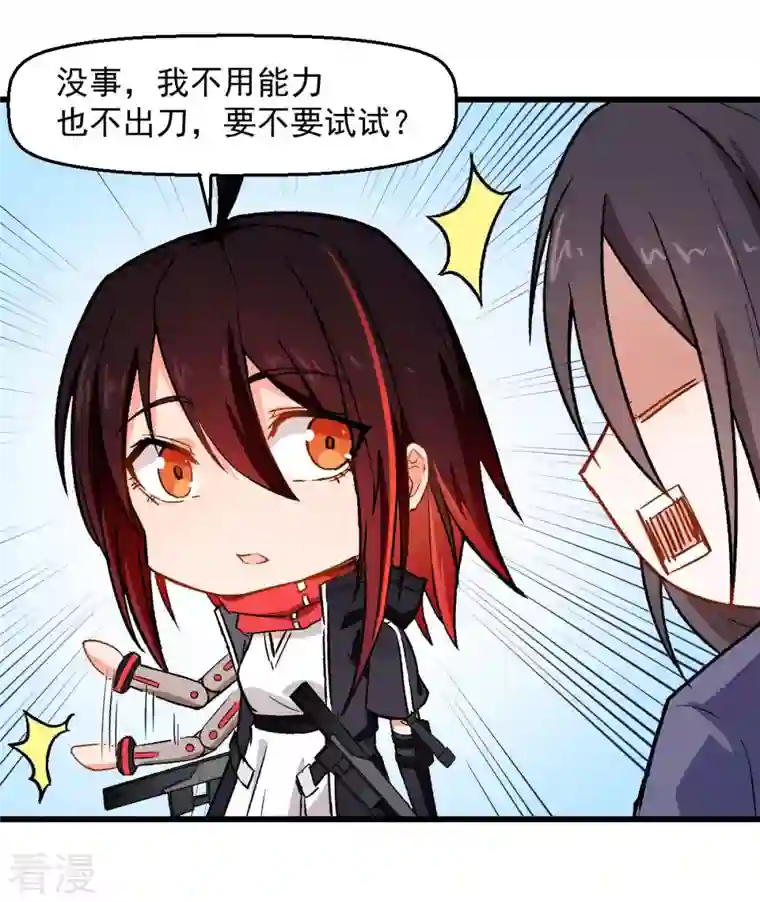异能狂师第74话 张天扬的朋友