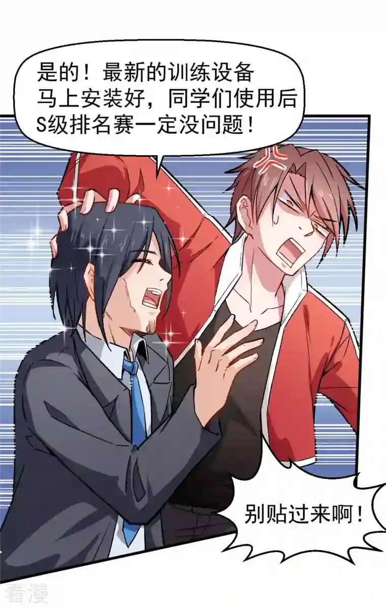 异能狂师第74话 张天扬的朋友