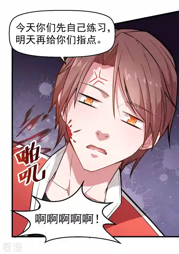 异能狂师第74话 张天扬的朋友