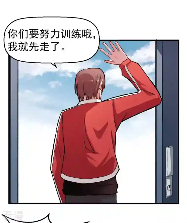 异能狂师第74话 张天扬的朋友