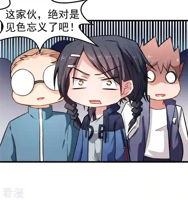 异能狂师第74话 张天扬的朋友