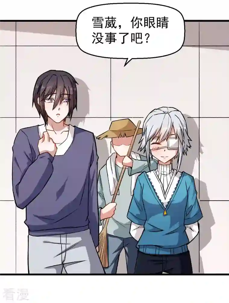 异能狂师第74话 张天扬的朋友