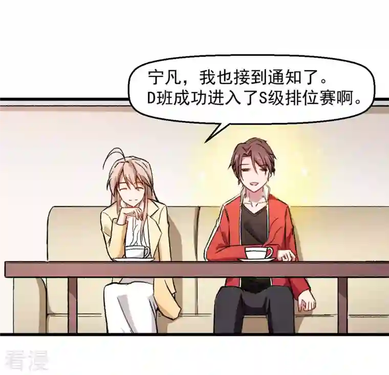 异能狂师第75话 真的没有巨龙