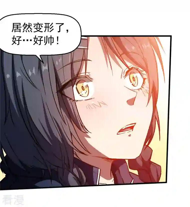 异能狂师第75话 真的没有巨龙