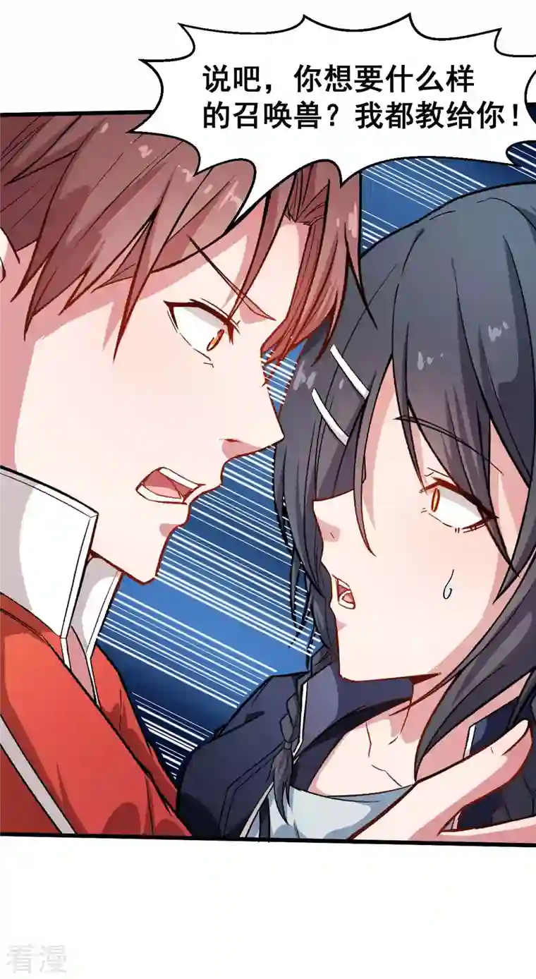 异能狂师第75话 真的没有巨龙