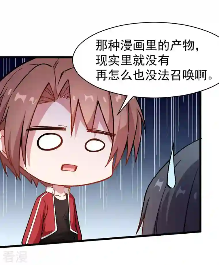 异能狂师第75话 真的没有巨龙