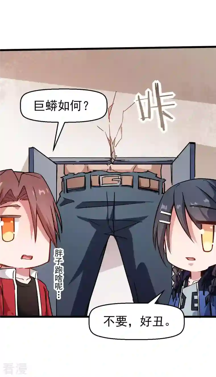 异能狂师第75话 真的没有巨龙