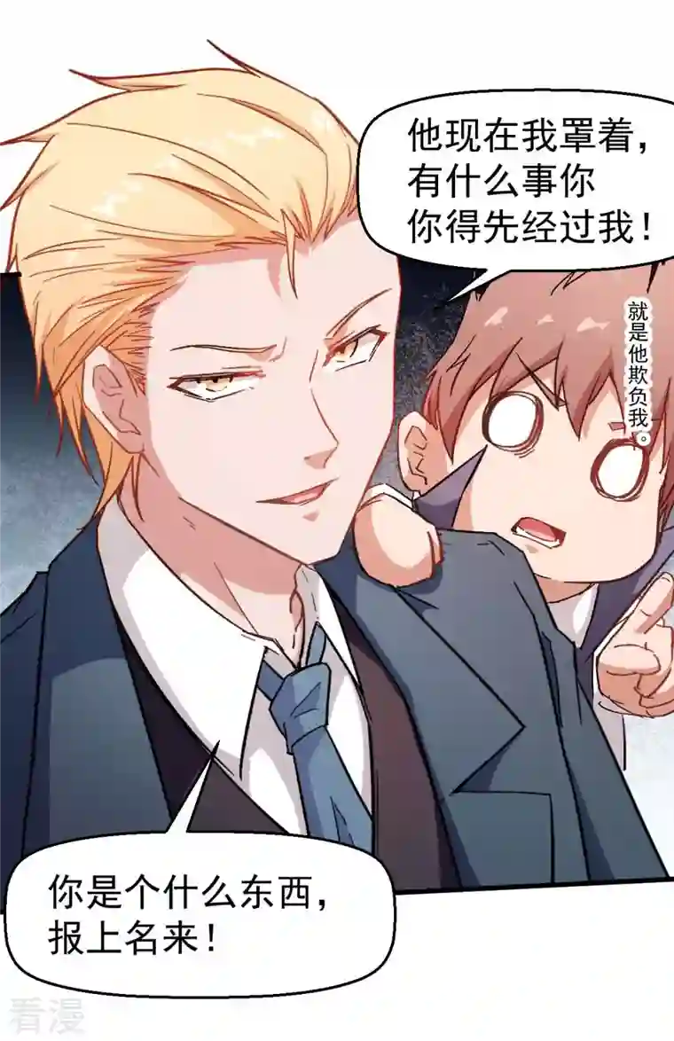 异能狂师第75话 真的没有巨龙