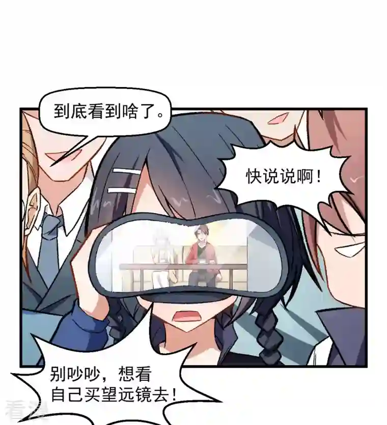 异能狂师第75话 真的没有巨龙