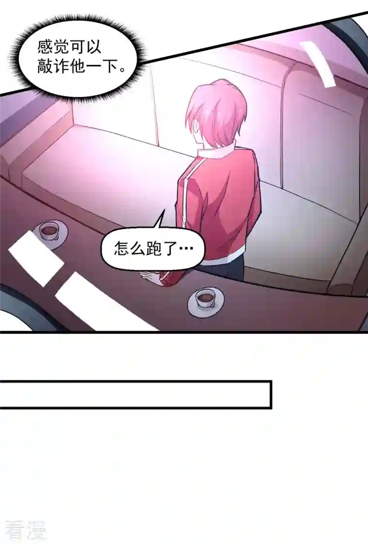 异能狂师第75话 真的没有巨龙