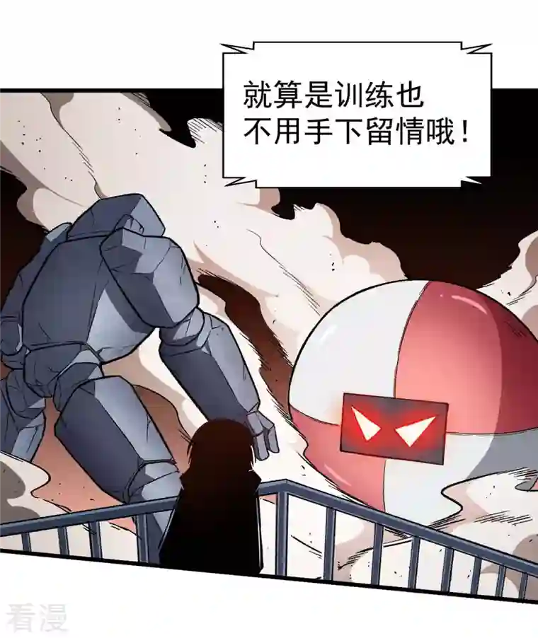 异能狂师第75话 真的没有巨龙