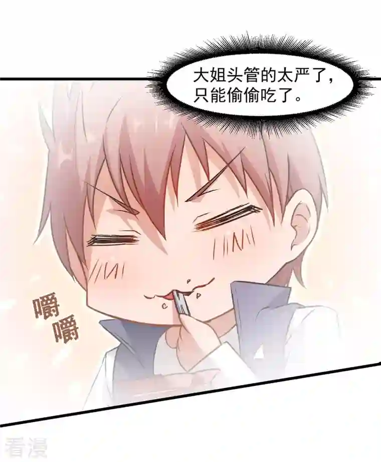 异能狂师第76话 咸鱼的愤怒