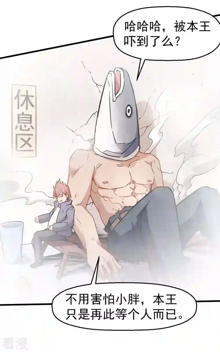 异能狂师第76话 咸鱼的愤怒