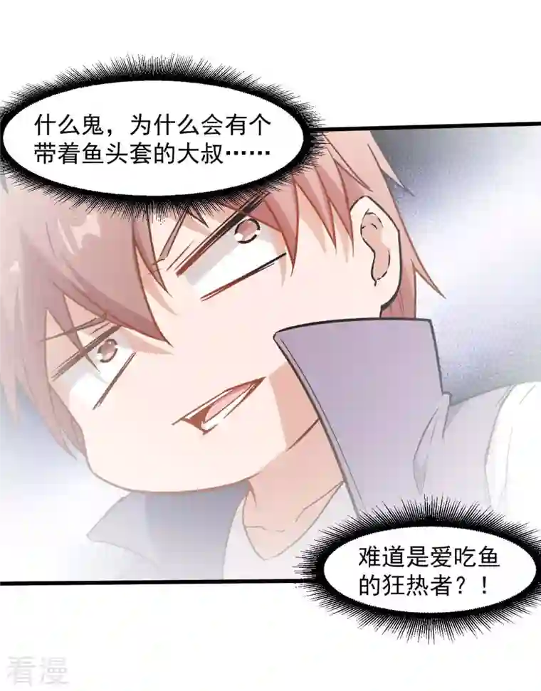 异能狂师第76话 咸鱼的愤怒