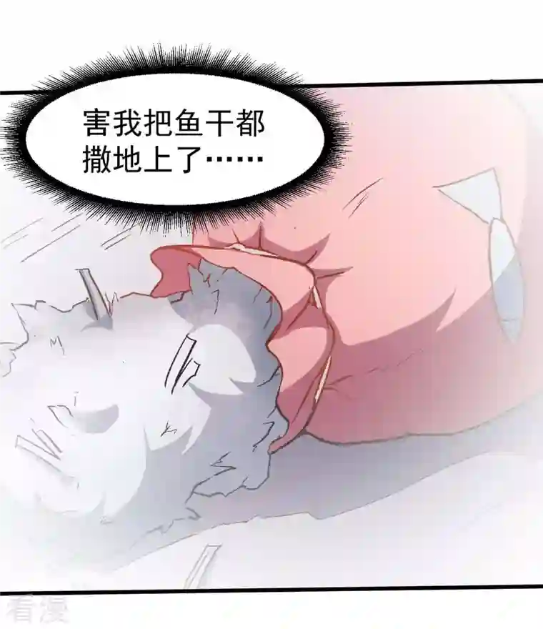 异能狂师第76话 咸鱼的愤怒