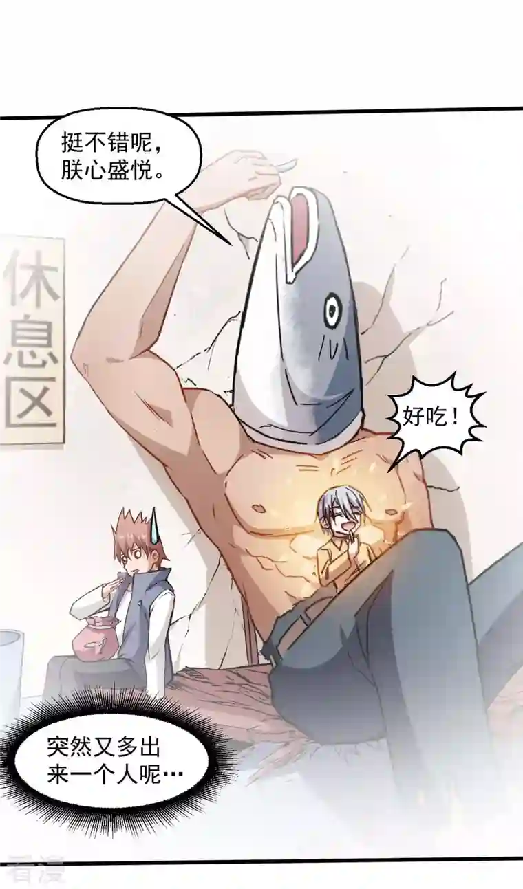 异能狂师第76话 咸鱼的愤怒