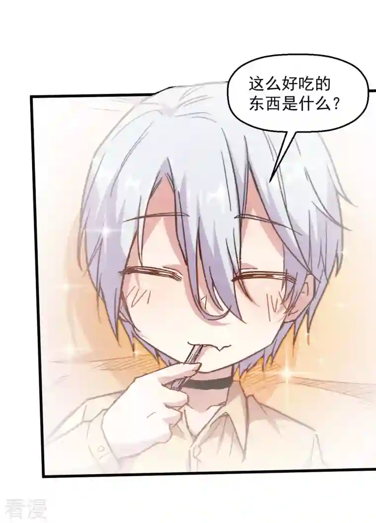 异能狂师第76话 咸鱼的愤怒