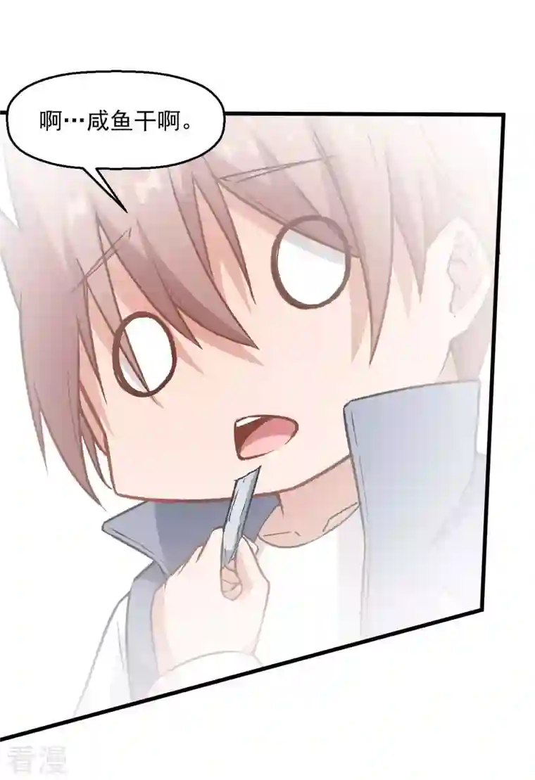 异能狂师第76话 咸鱼的愤怒