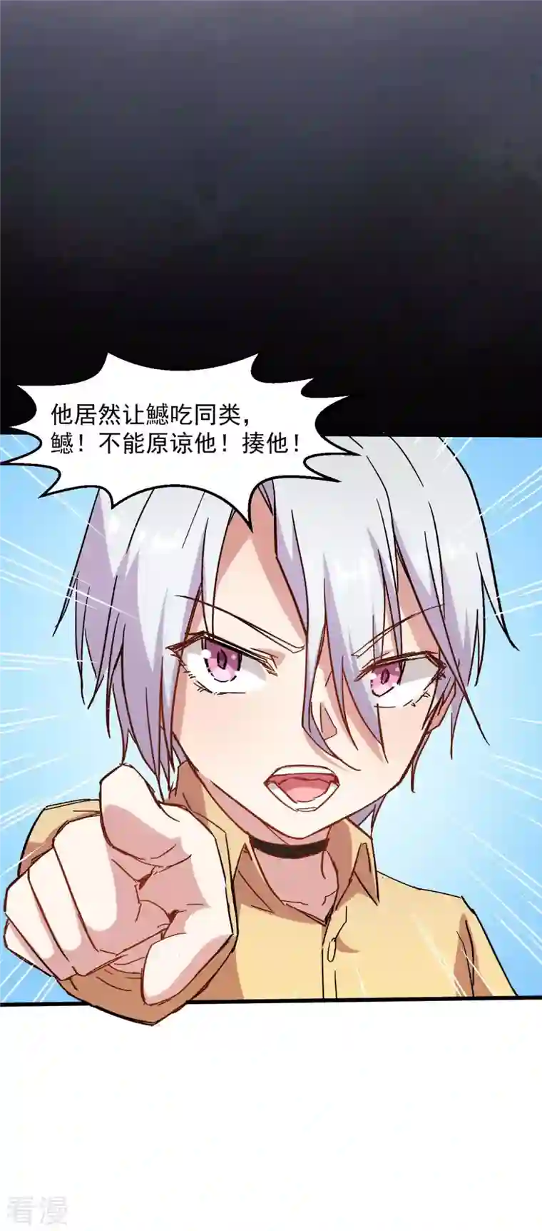 异能狂师第76话 咸鱼的愤怒