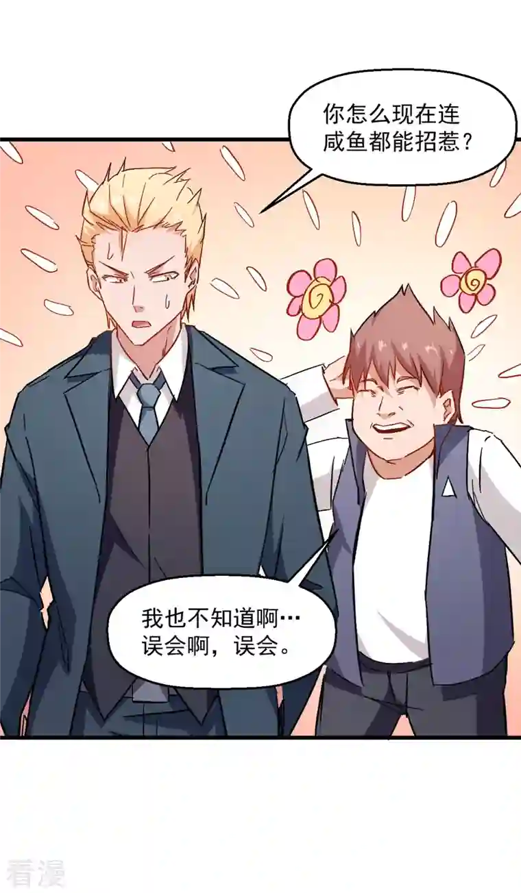 异能狂师第76话 咸鱼的愤怒