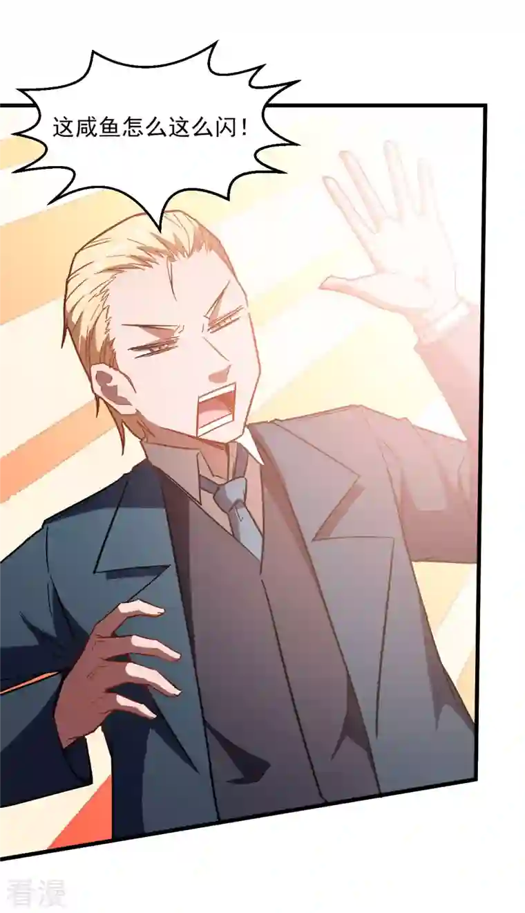 异能狂师第76话 咸鱼的愤怒