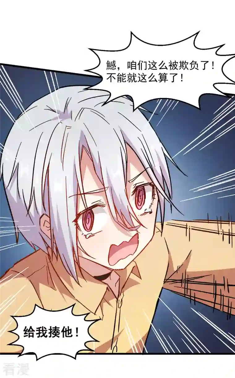 异能狂师第76话 咸鱼的愤怒